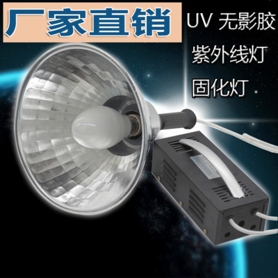 特制包郵飛利浦125W UV無影膠固化燈 專業(yè)與便捷的完美結合